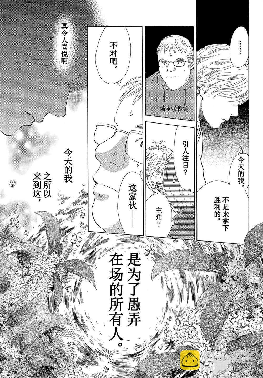 《花牌情缘》第179话 第31页