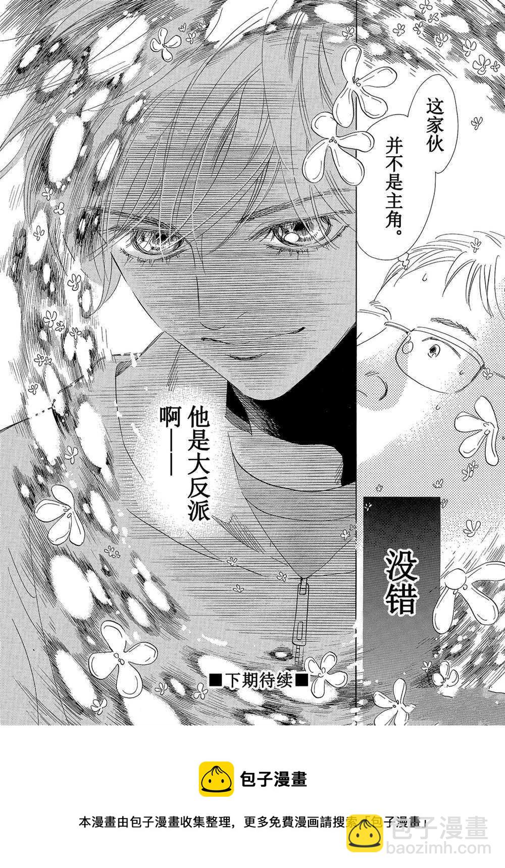 《花牌情缘》第179话 第32页