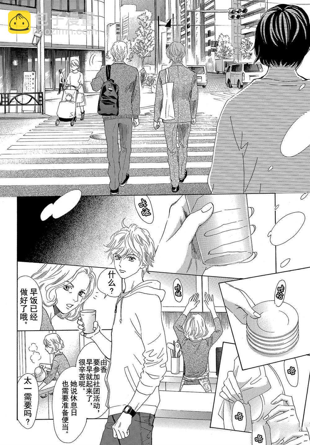 《花牌情缘》第179话 第4页