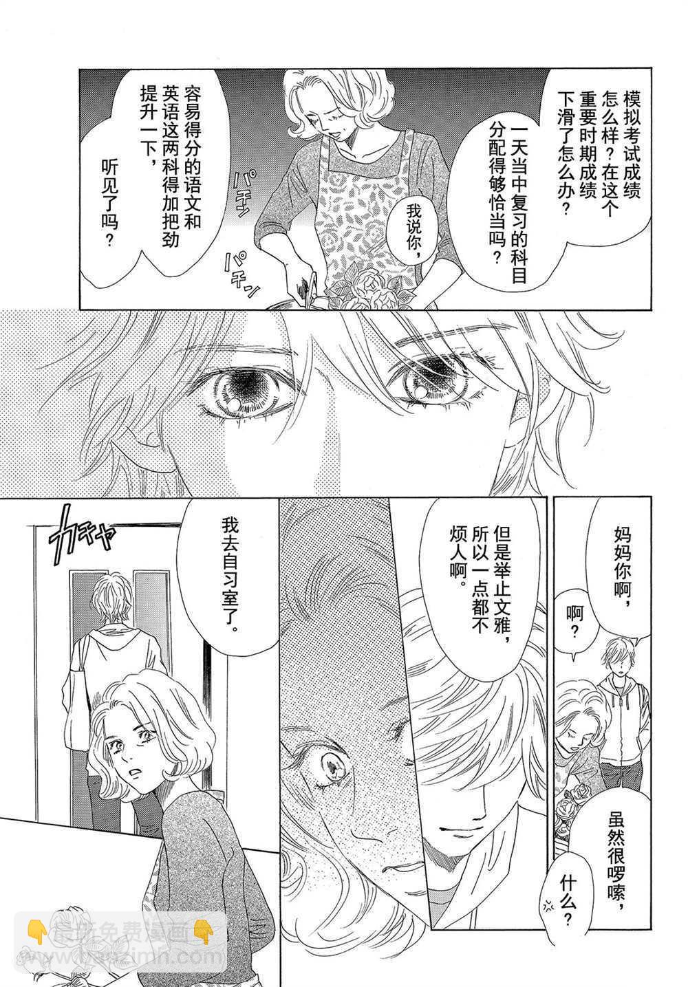 《花牌情缘》第179话 第5页