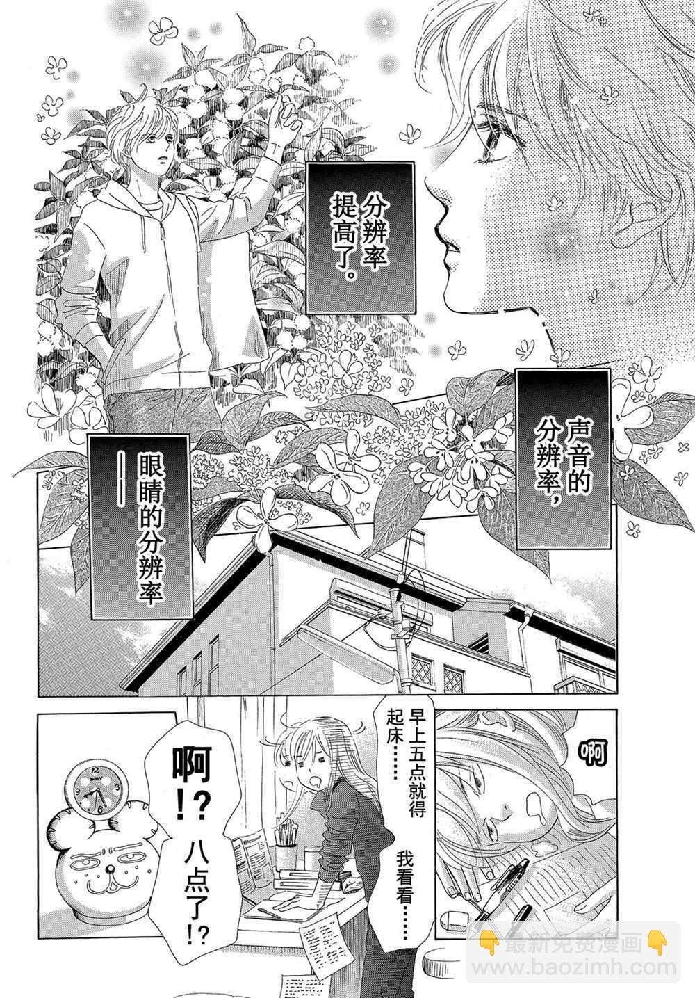 《花牌情缘》第179话 第6页