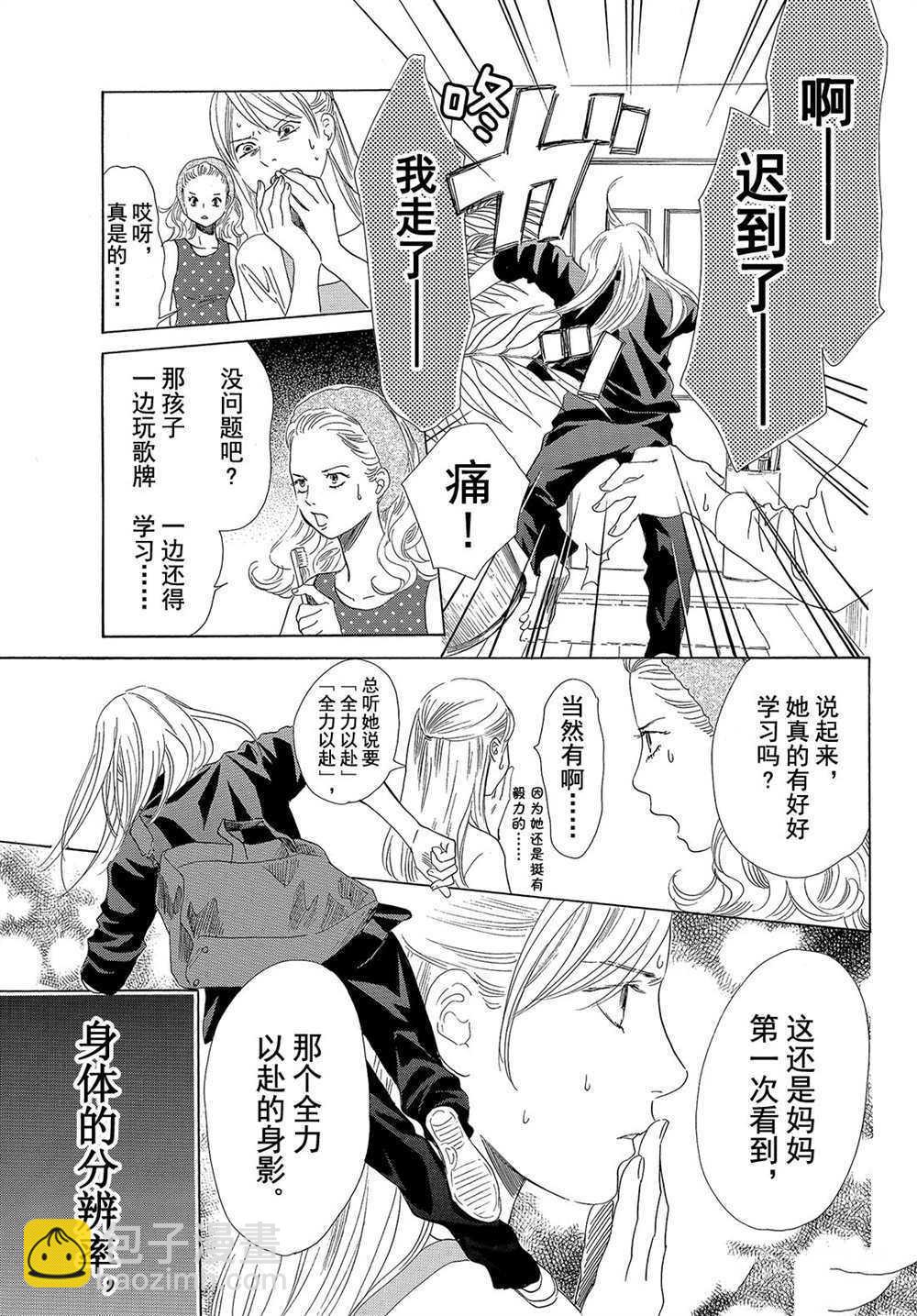 《花牌情缘》第179话 第7页