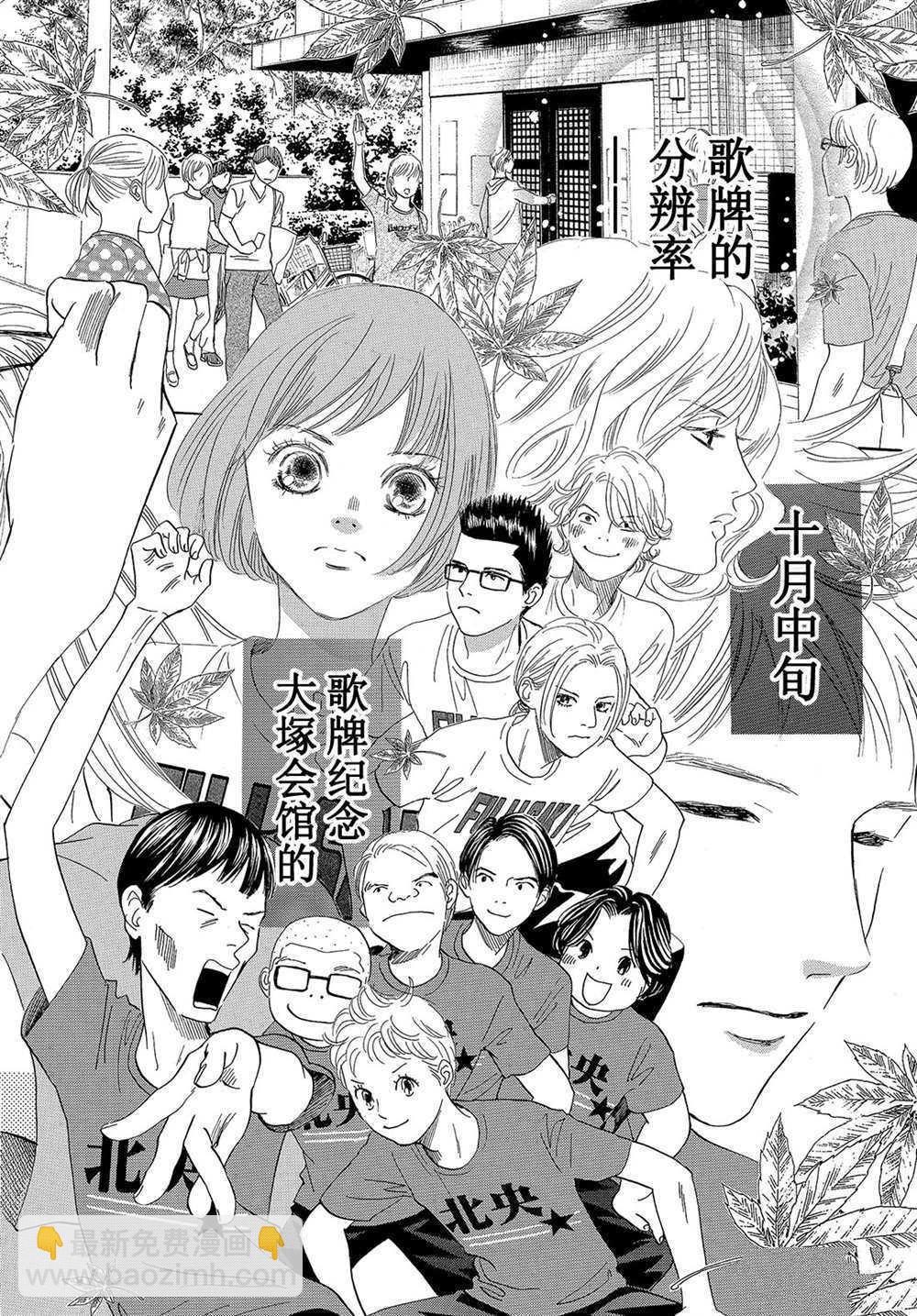 《花牌情缘》第179话 第8页