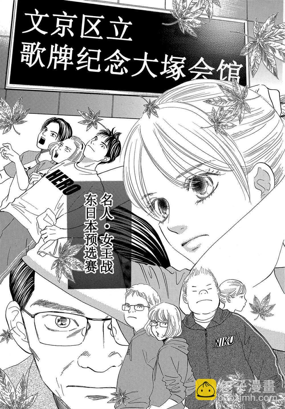 《花牌情缘》第179话 第9页