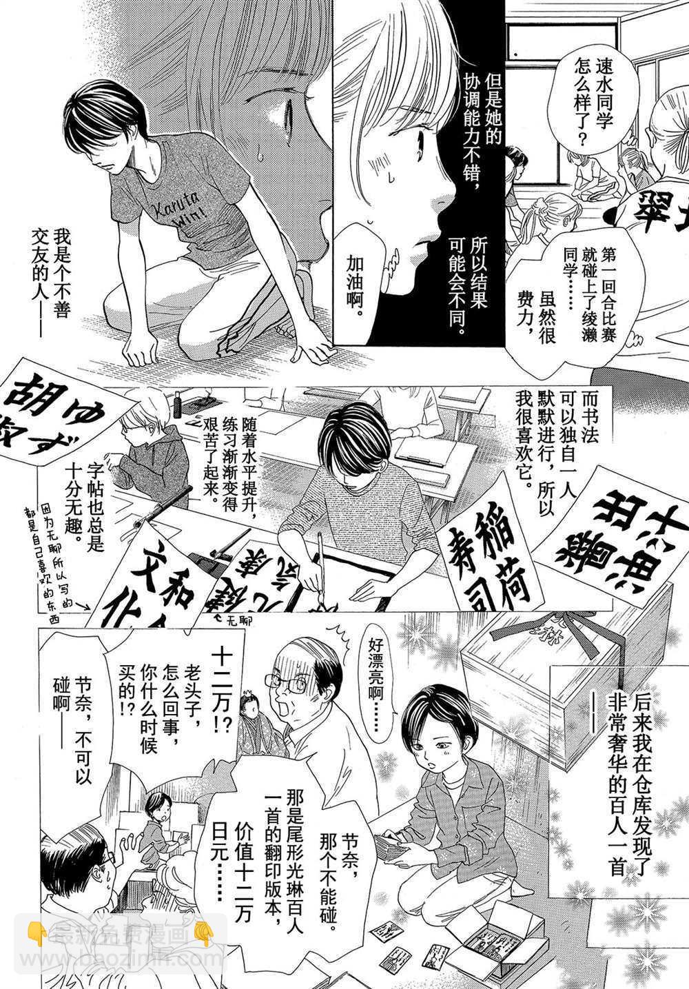《花牌情缘》第180话 第10页