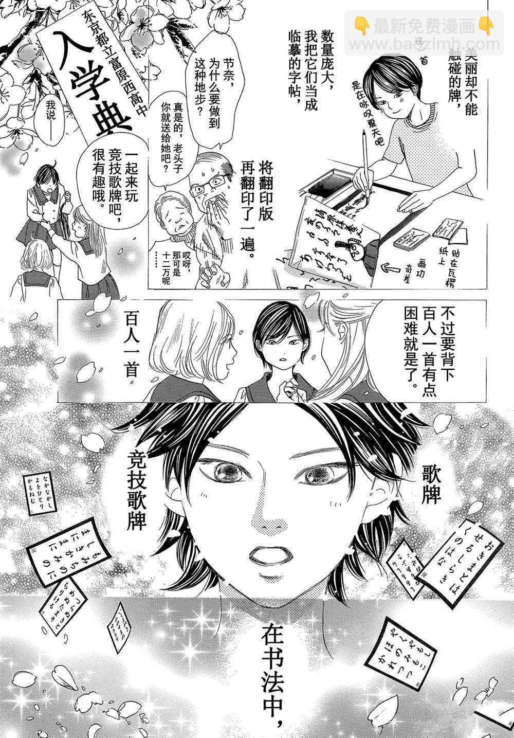 《花牌情缘》第180话 第11页