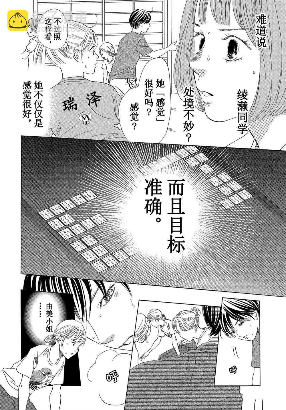 《花牌情缘》第180话 第13页