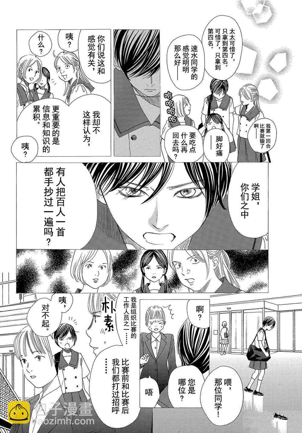 《花牌情缘》第180话 第14页