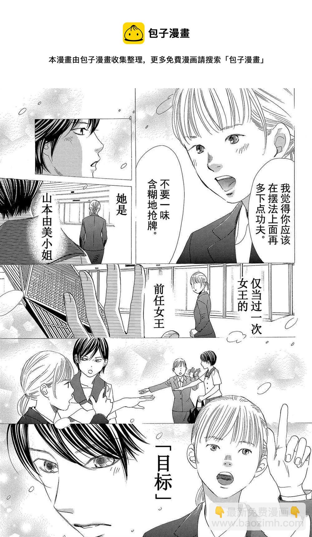 《花牌情缘》第180话 第15页