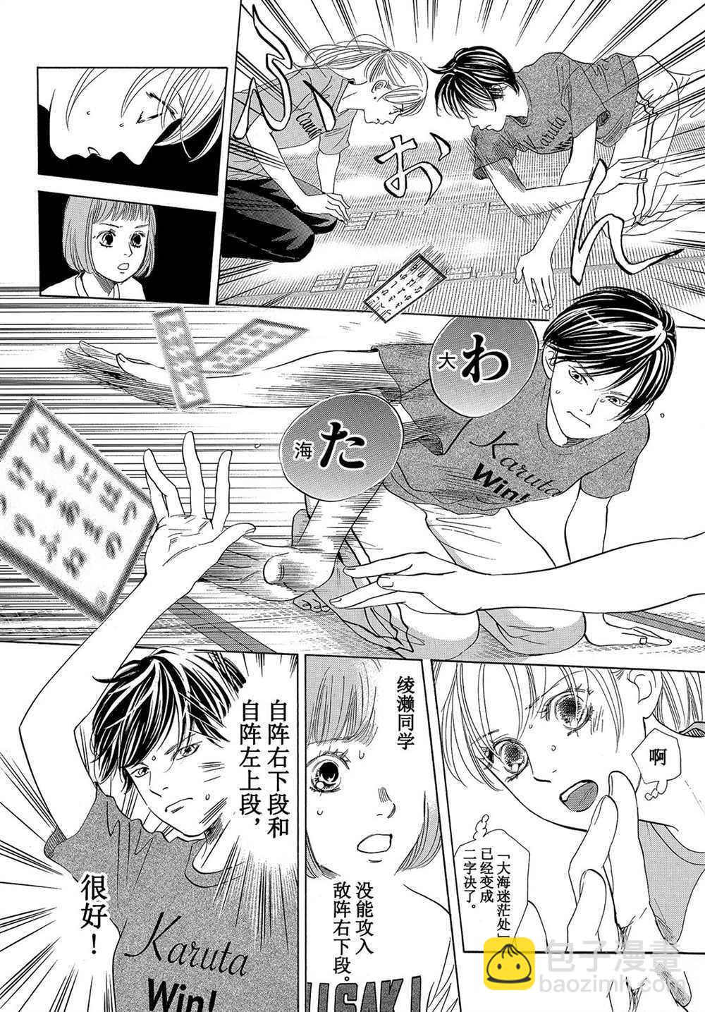 《花牌情缘》第180话 第16页