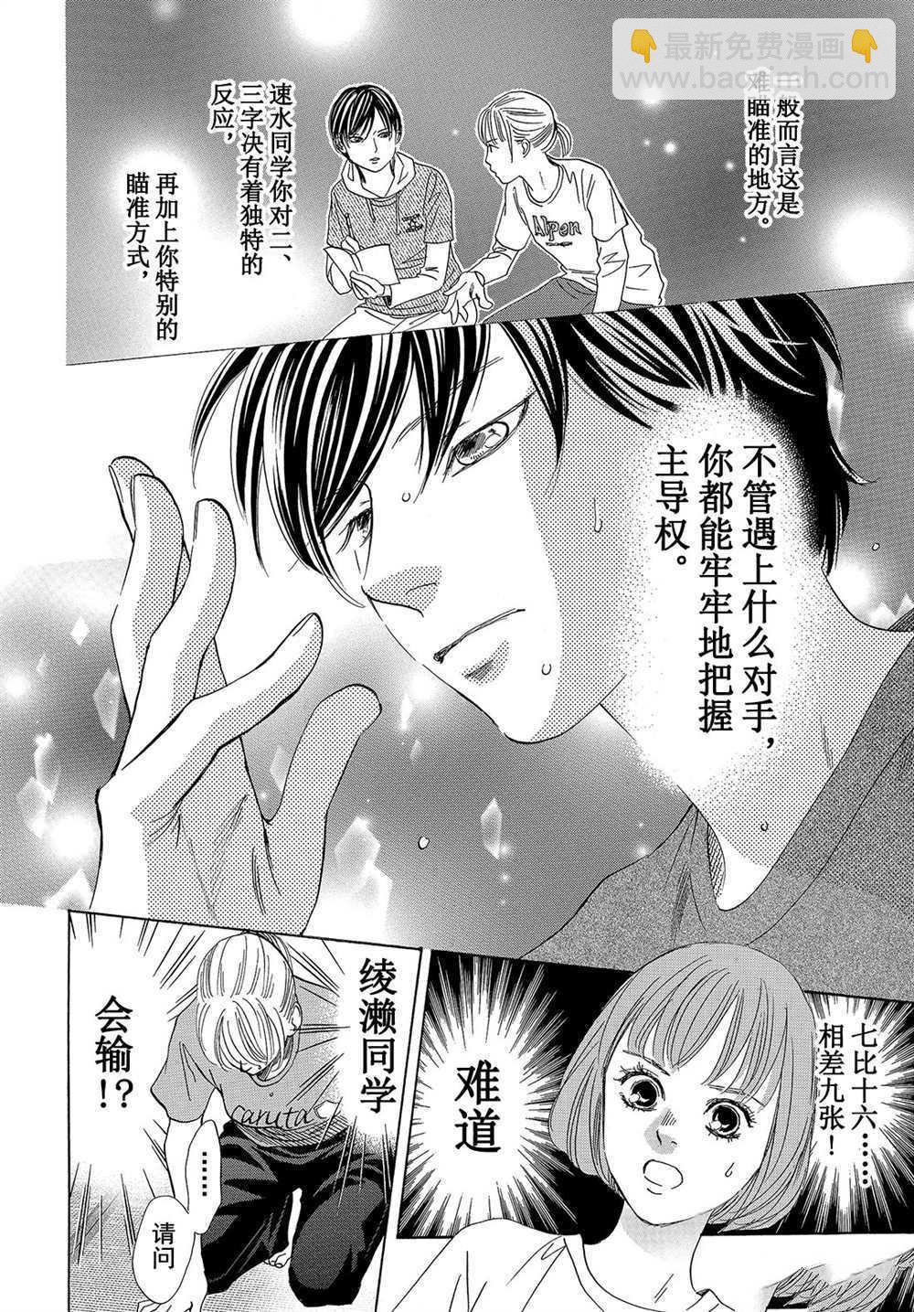 《花牌情缘》第180话 第17页