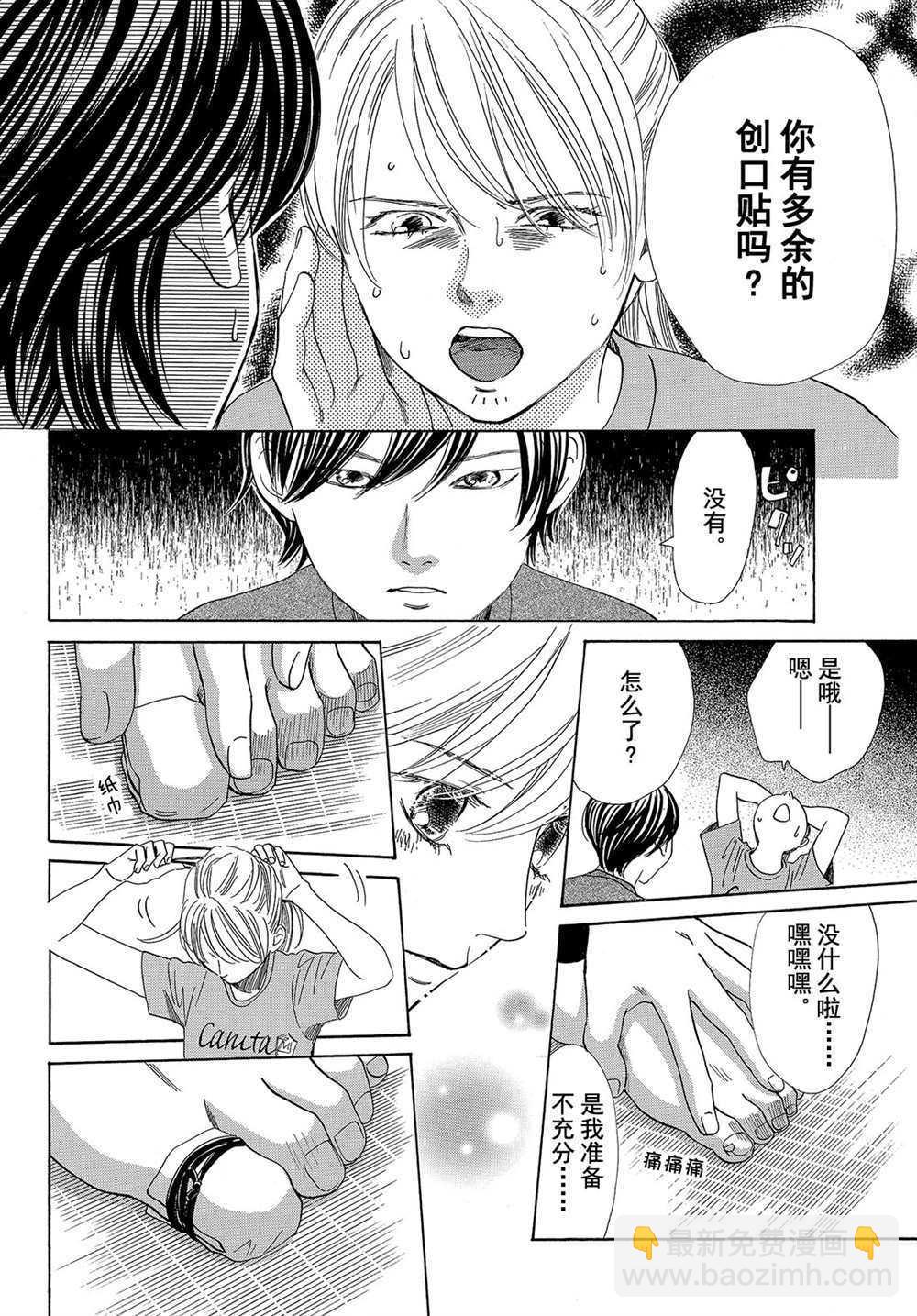 《花牌情缘》第180话 第18页