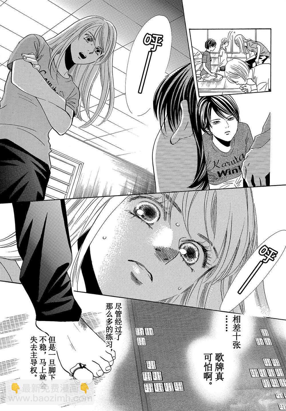 《花牌情缘》第180话 第19页