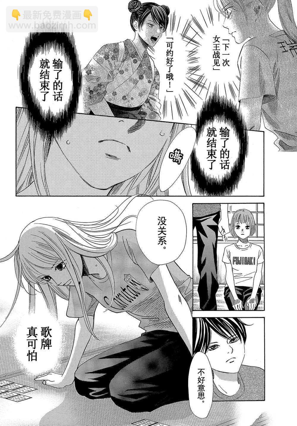 《花牌情缘》第180话 第20页