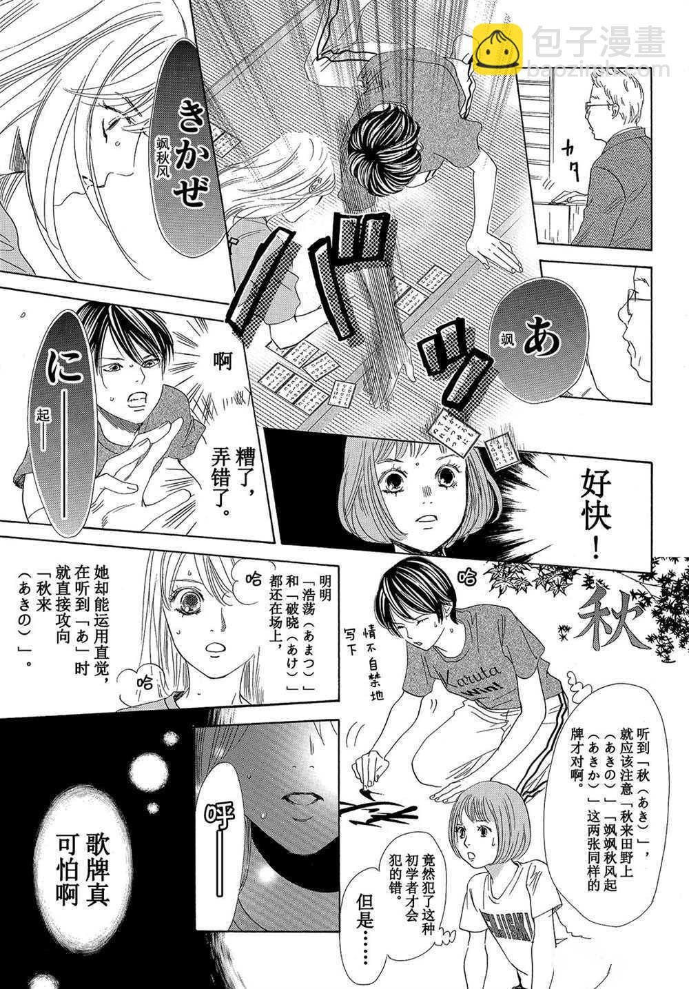 《花牌情缘》第180话 第21页