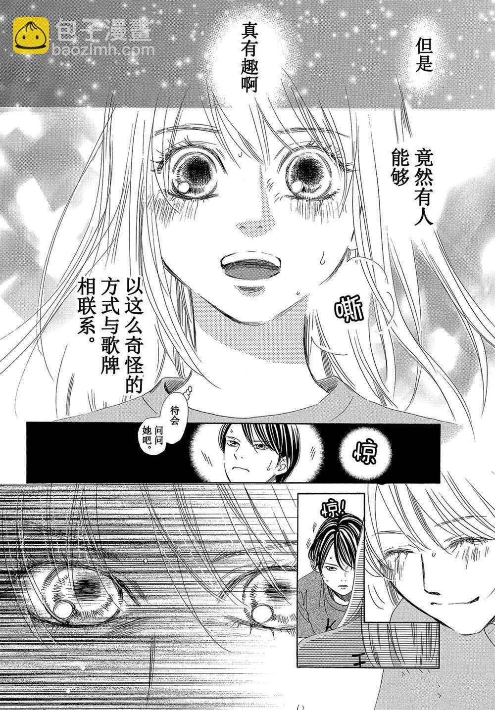 《花牌情缘》第180话 第22页