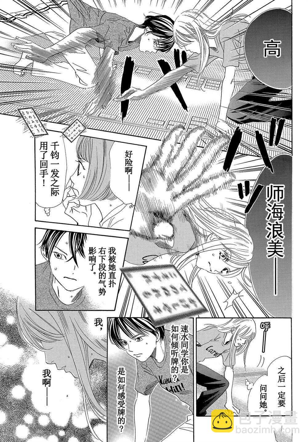 《花牌情缘》第180话 第23页