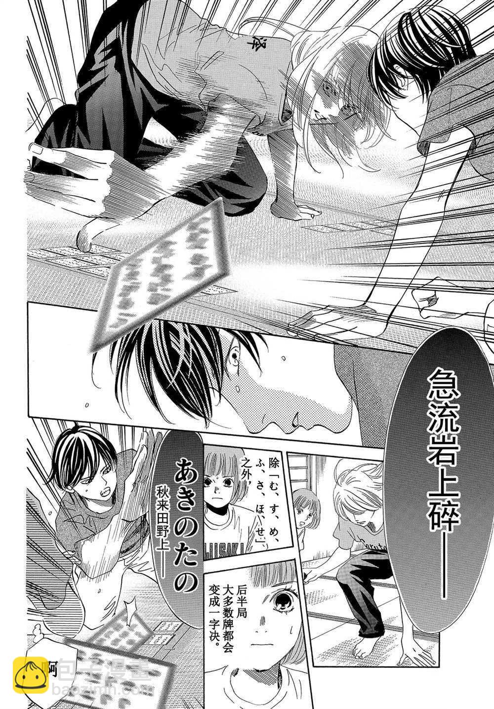 《花牌情缘》第180话 第24页
