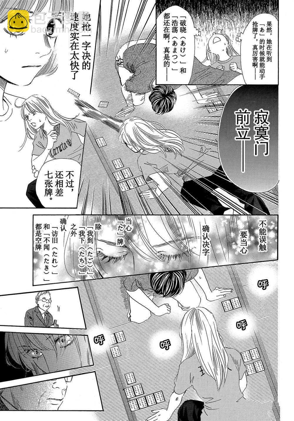 《花牌情缘》第180话 第25页