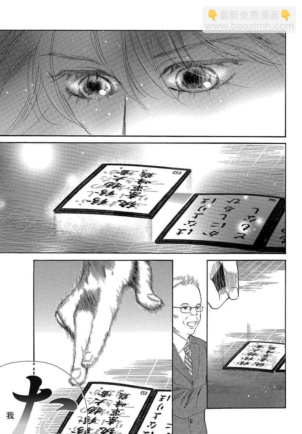 《花牌情缘》第180话 第27页
