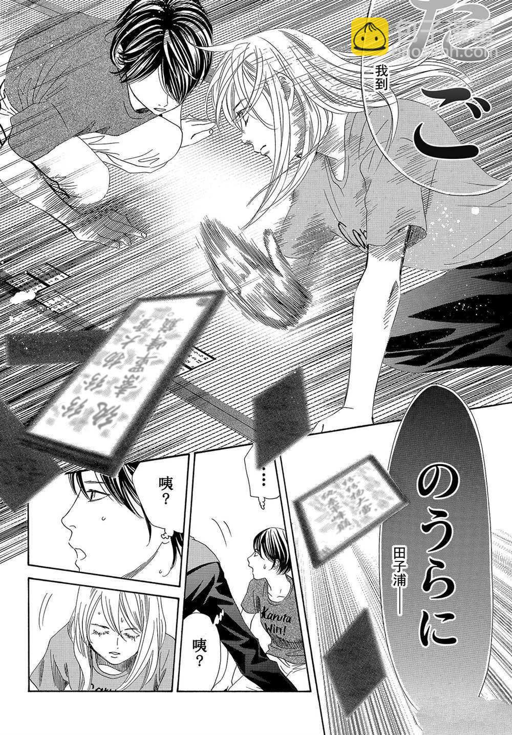 《花牌情缘》第180话 第28页