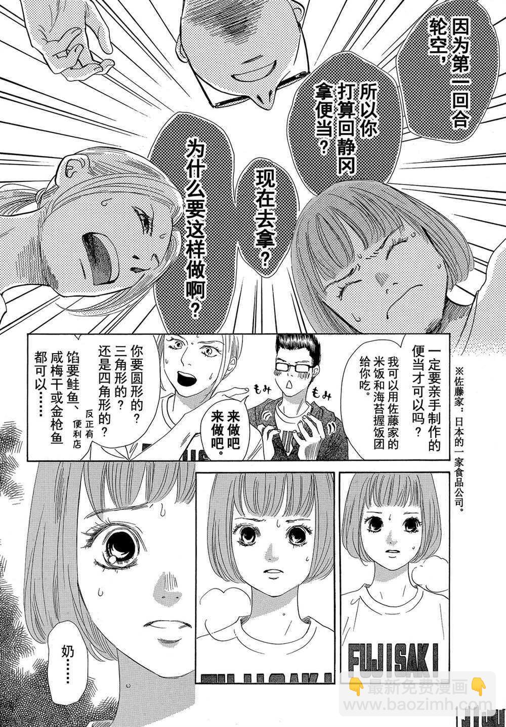 《花牌情缘》第180话 第2页