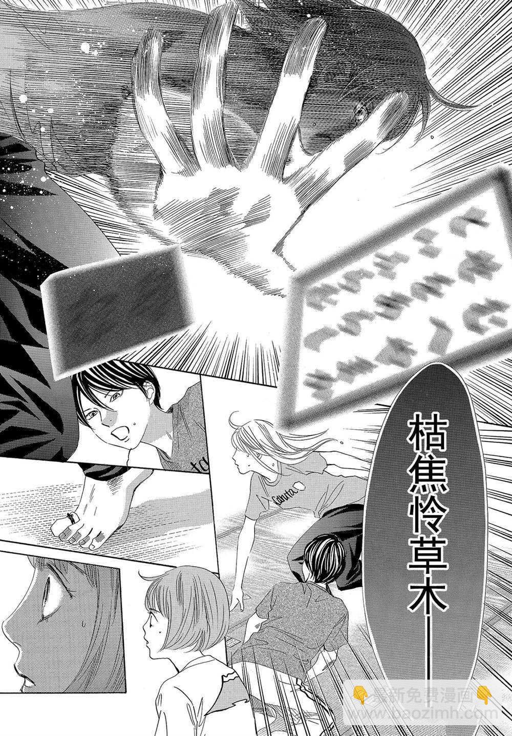 《花牌情缘》第180话 第30页