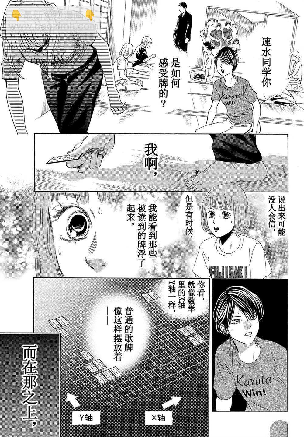 《花牌情缘》第180话 第31页