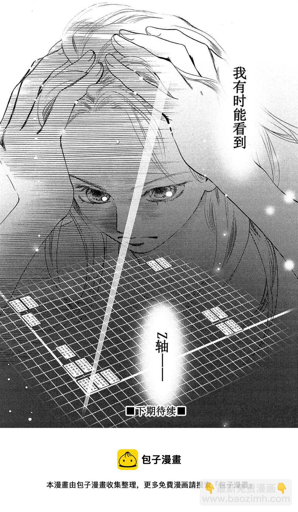 《花牌情缘》第180话 第32页
