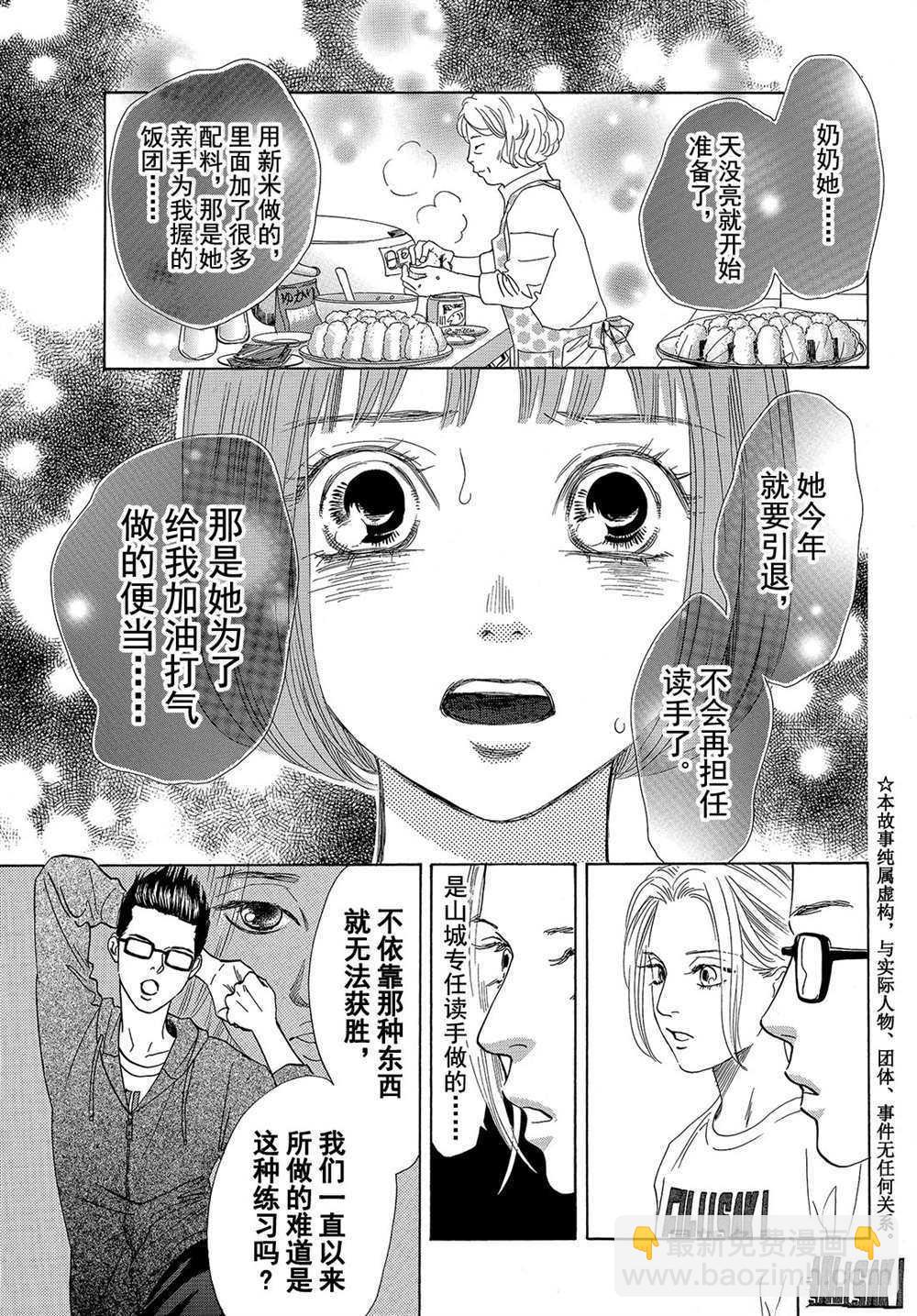《花牌情缘》第180话 第3页