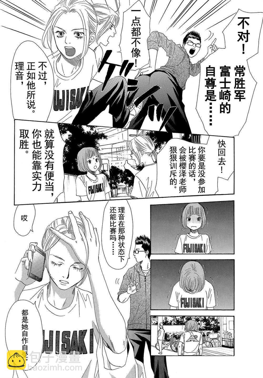 《花牌情缘》第180话 第4页