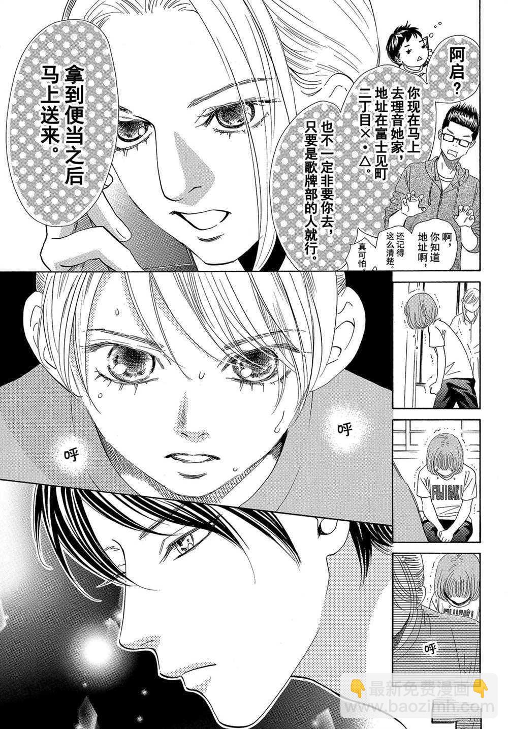 《花牌情缘》第180话 第5页