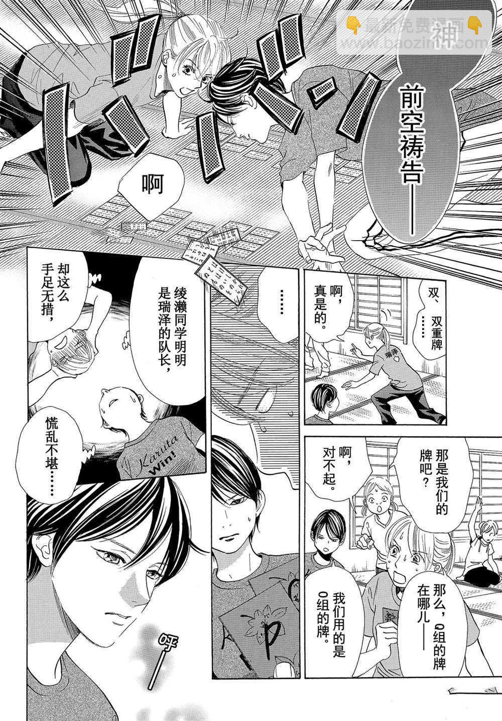 《花牌情缘》第180话 第6页