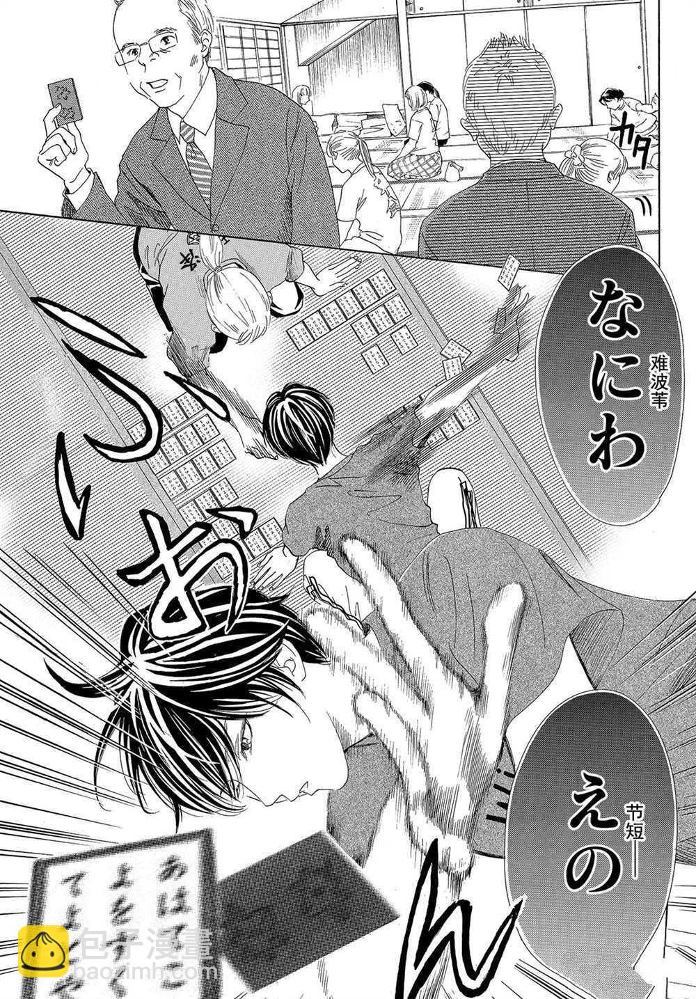 《花牌情缘》第180话 第7页