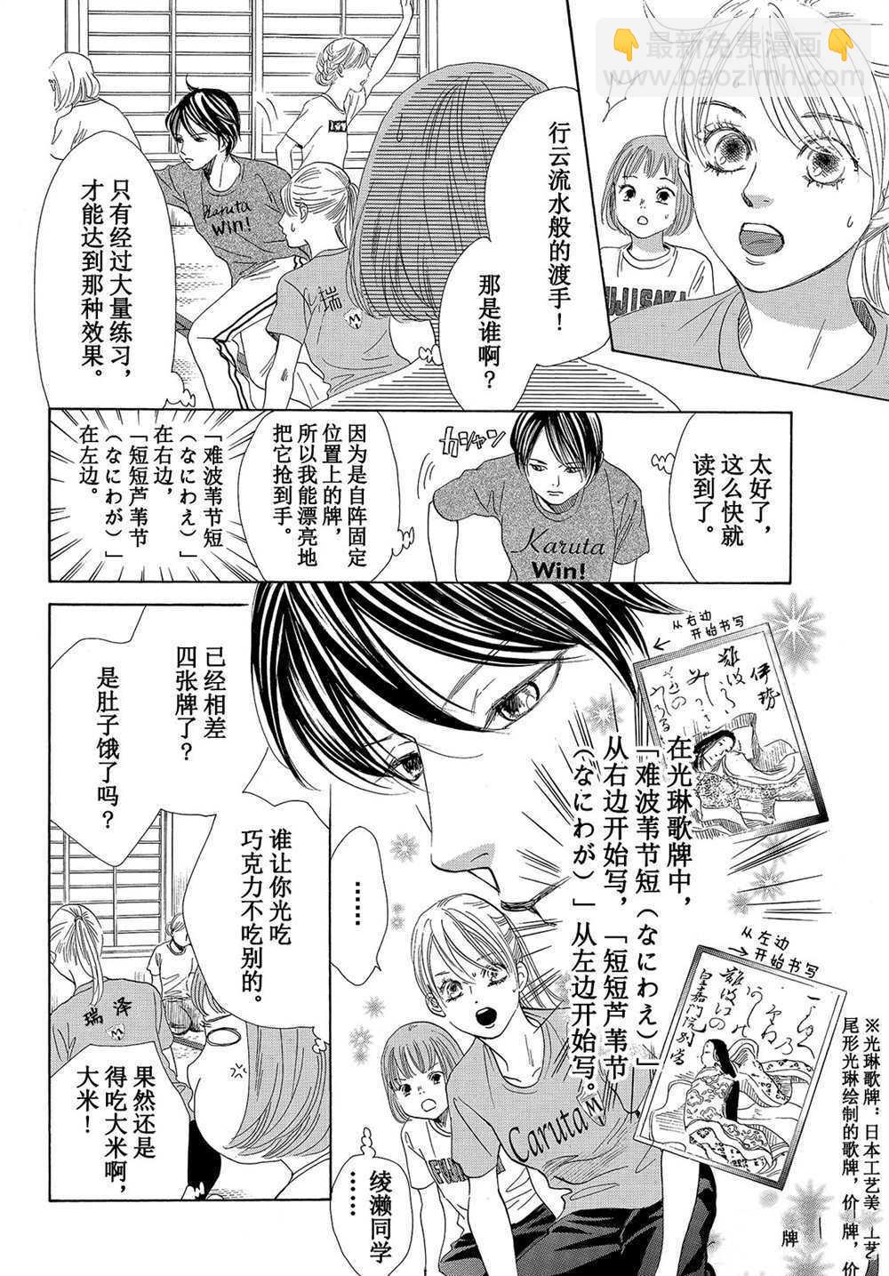 《花牌情缘》第180话 第8页