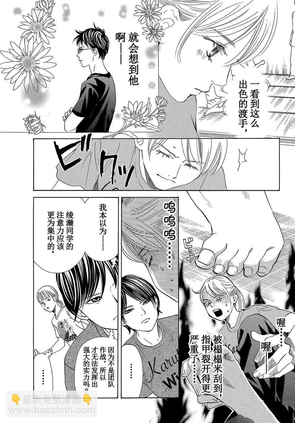 《花牌情缘》第180话 第9页