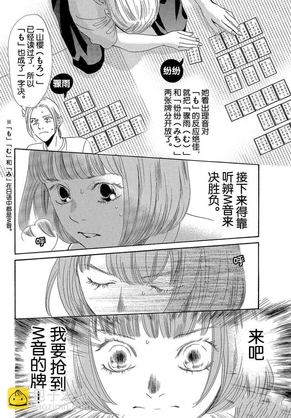 《花牌情缘》第185话 第10页