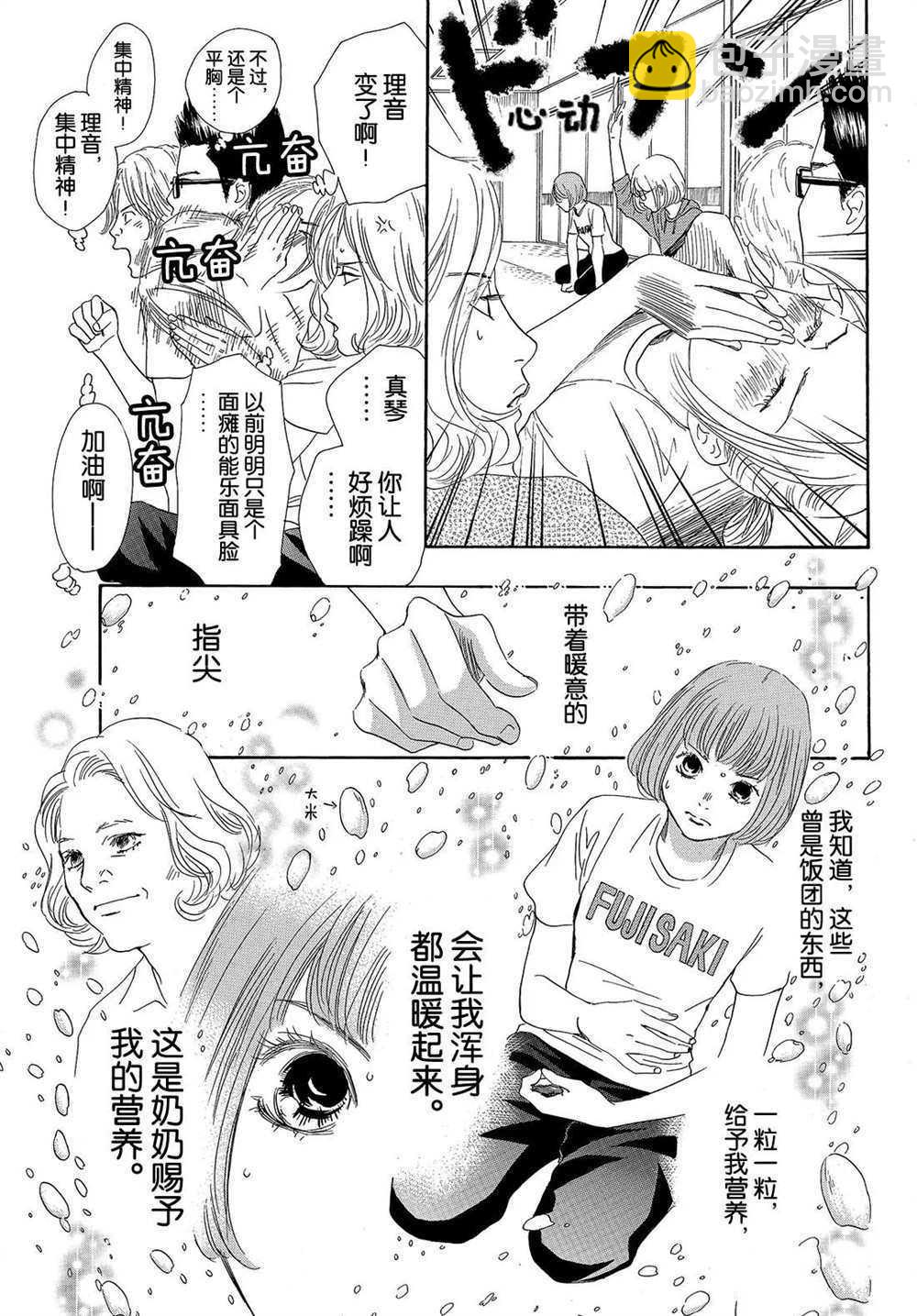 《花牌情缘》第185话 第11页