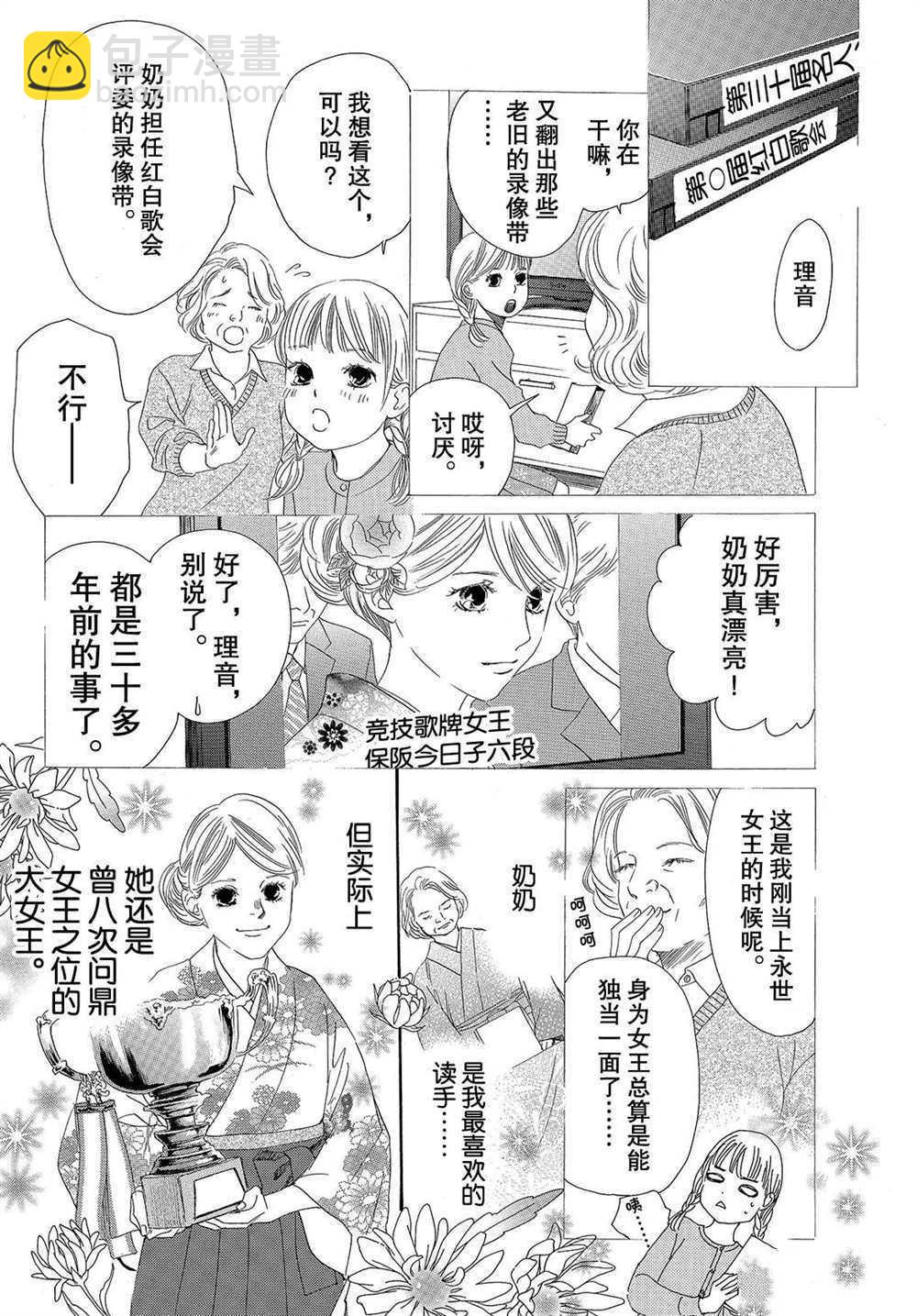 《花牌情缘》第185话 第12页
