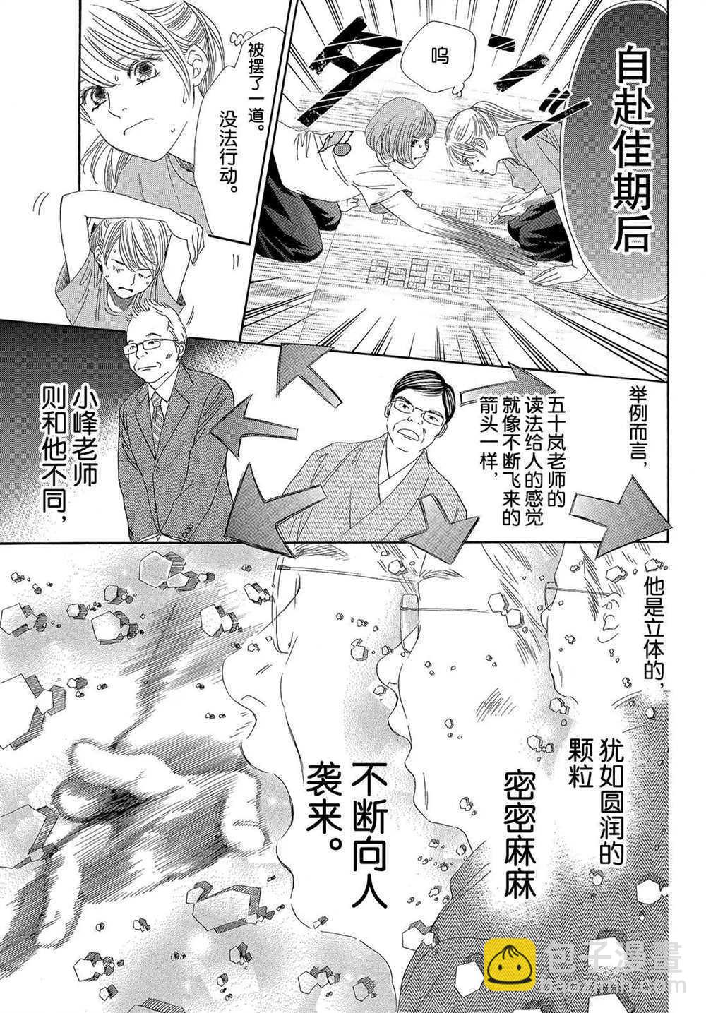 《花牌情缘》第185话 第13页