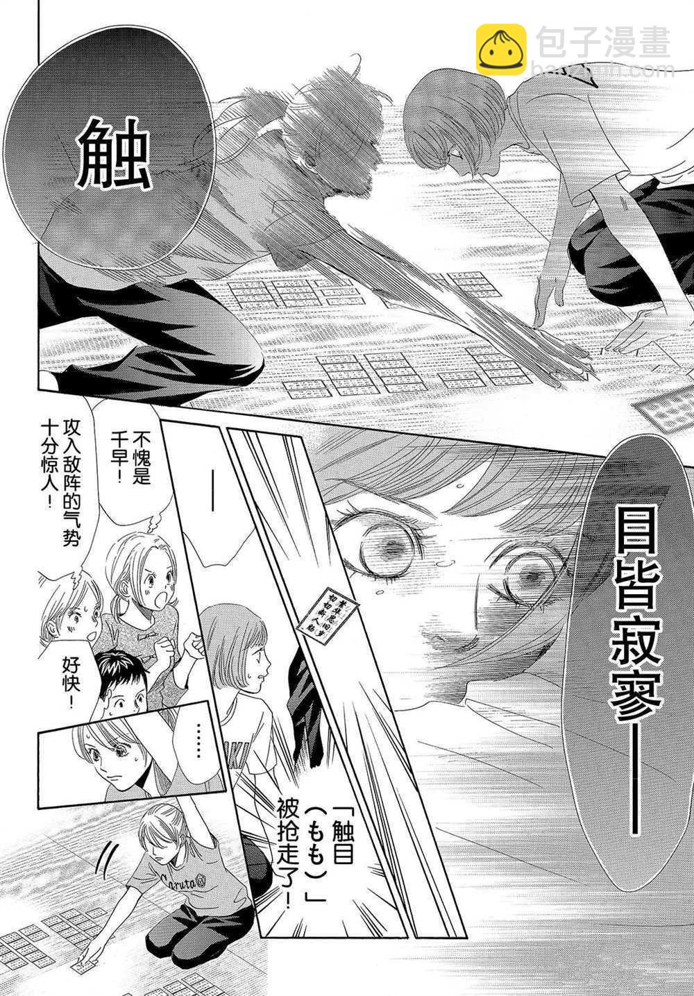 《花牌情缘》第185话 第14页