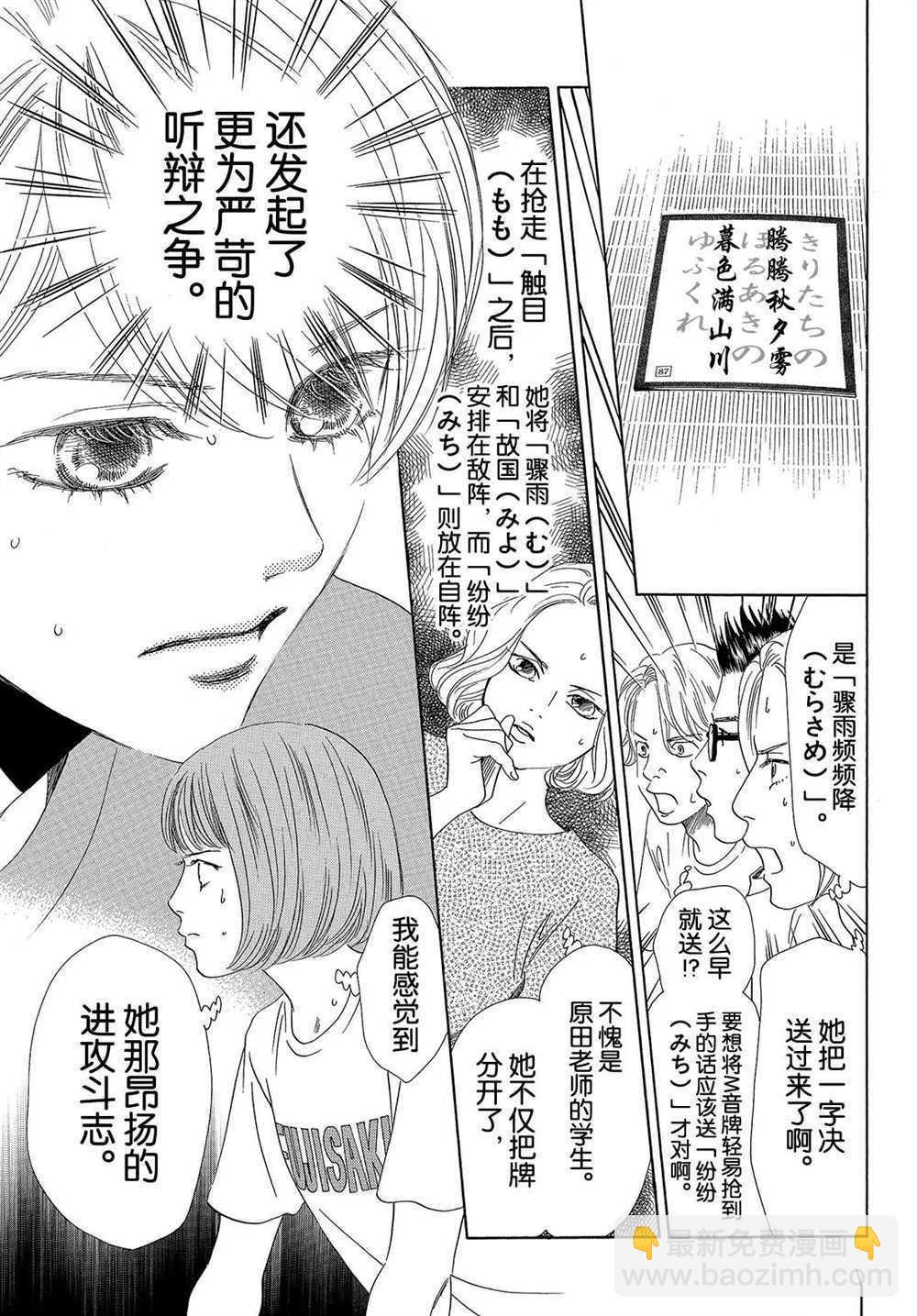 《花牌情缘》第185话 第15页