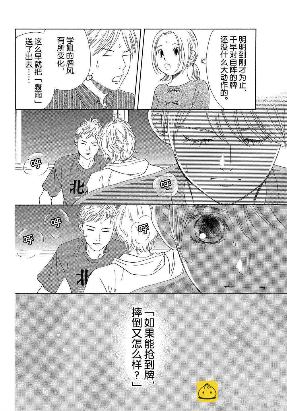 《花牌情缘》第185话 第16页