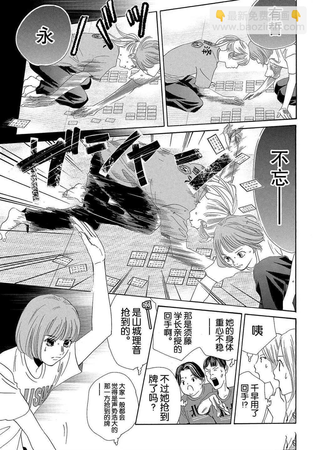 《花牌情缘》第185话 第17页