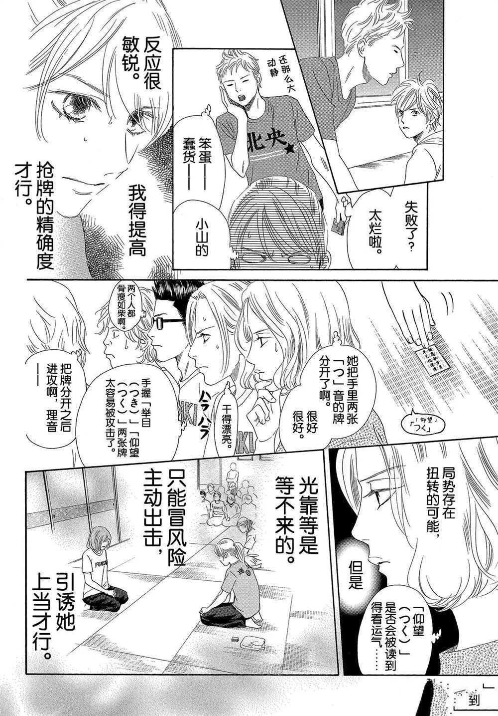 《花牌情缘》第185话 第18页