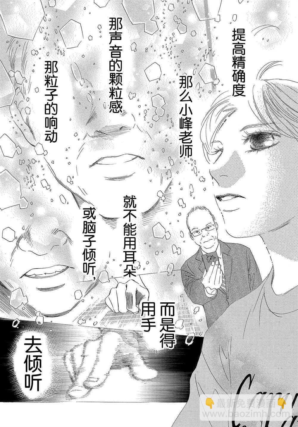 《花牌情缘》第185话 第19页