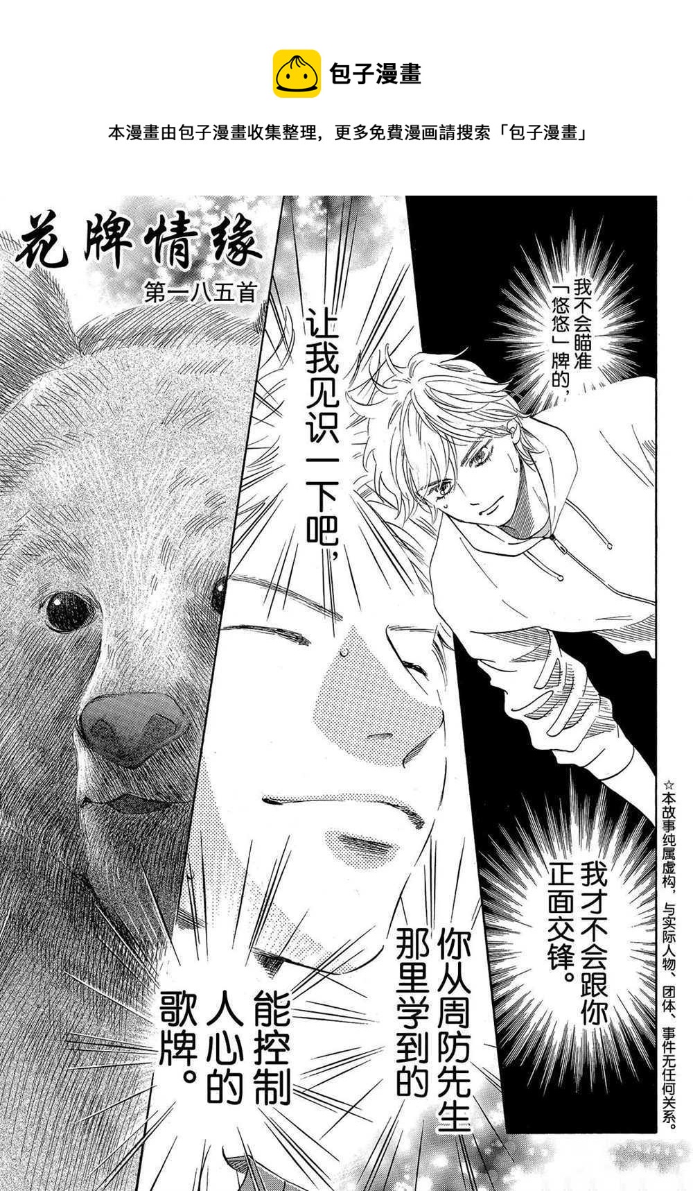 《花牌情缘》第185话 第1页