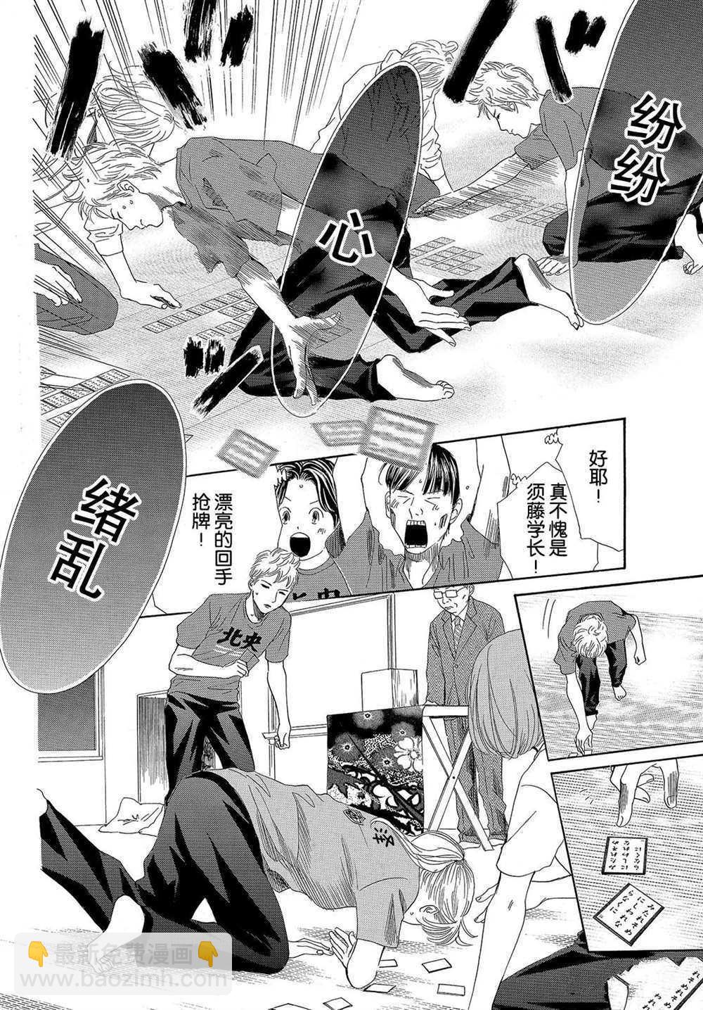 《花牌情缘》第185话 第20页