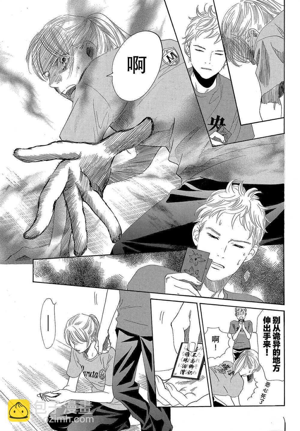 《花牌情缘》第185话 第21页