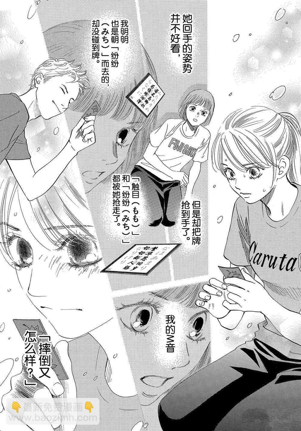《花牌情缘》第185话 第22页